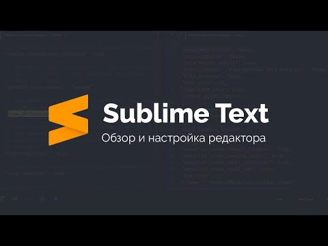 Настройка Sublime Text для веб-разработки