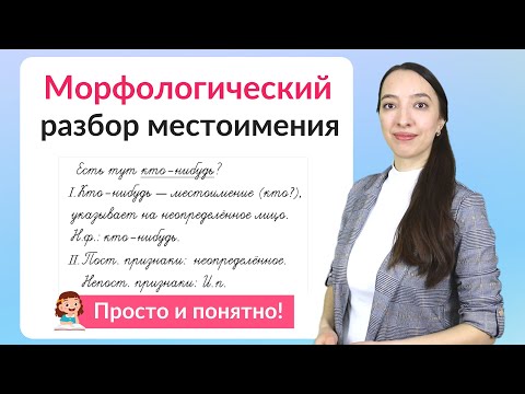 Morphological analysis of a pronoun. How to perform a morphological analysis of a pronoun?