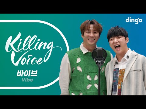 바이브(Vibe)의 킬링보이스를 라이브로! - 미워도 다시 한번, 오래오래, 사진을 보다가, 한숨만, 그 남자 그 여자, 술이야, 다시 와주라, 미친거니, 가을 타나 봐ㅣ딩고뮤직