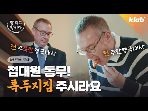 영국에서 한국말 제일 잘하는 '영국 남자' 만나봄   | 밥먹고합시다 ep.04｜크랩