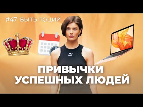 Habits of Successful People | Be a Goth