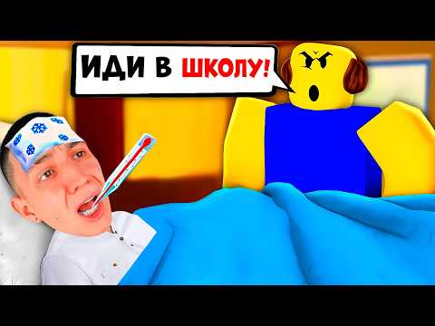 Burned the house! How not to go to school!? Need more heat challenge, Roblox plot