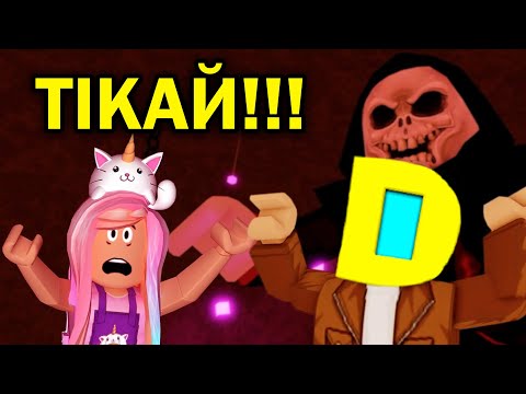 ЦЕ БУЛА ЗВИЧАЙНА ВІДПУСТКА З ПІДПИСНИКАМИ, ПОКИ МИ НЕ ЗУСТРІЛИ ЙОГО... Роблокс УКРАЇНСЬКОЮ!