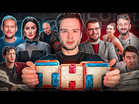 Как ТНТ уничтожил СТС И КОНКУРЕНТОВ | Взлёт и падение | История канала