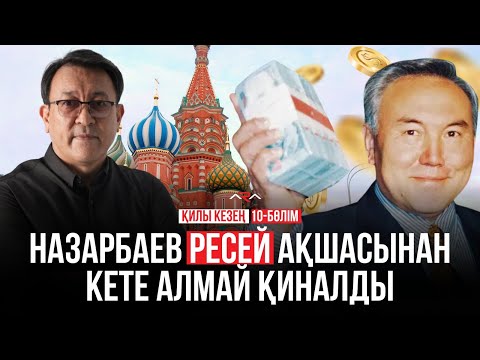 90-жылдардағы бизнес, жоқшылық пен тапшылық. Теңге неге кешікті? Қилы кезең. 10-бөлім