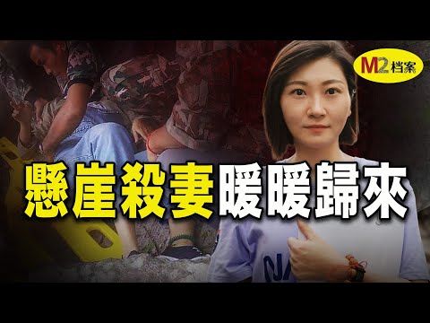 孕婦被丈夫推下懸崖，奇迹生还，醫院內再遭威脅，她如何化解並復仇｜Ray對話當事人王暖暖