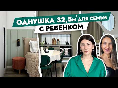 Маленькая ОДНУШКА 33 кв м для ТРОИХ 👨‍👩‍👦 КРАСИВО и БЮДЖЕТНО. Дизайн интерьера. Рум тур