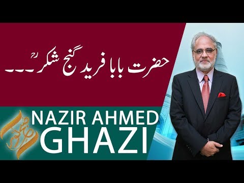 SUBH-E-NOOR | Hazrat Baba Farid Ganj Shakar (RA) | Nazir Ahmed Ghazi | 30 August 2019 | 92NewsHD