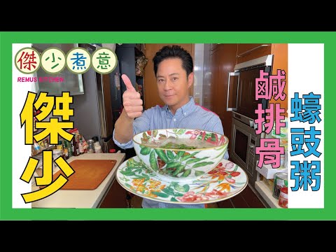 蔡一傑 / 年菜吃得多，來換個口味！排骨蠔豉粥，寓意豐衣「粥」(足)食😋👍🏻!