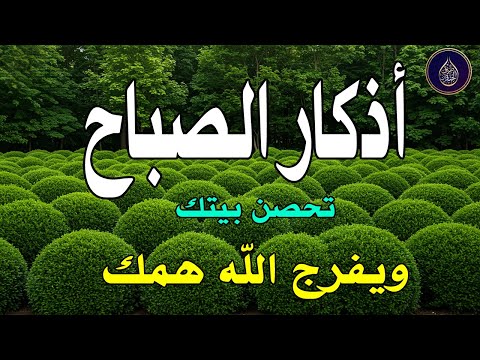 أذكار الصباح - راحة نفسية لا توصف بصوت القارئ علاء عقل | Morning Athkar - Dzkir Pagi by Alaa Aql