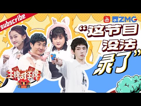 沈腾展现惊人表演能力超得意！贾玲抽象作品让人现场流泪 王牌家族全员不遵循游戏规则？玲姐大喊：这节目没法录了~   2023 精选特辑 #王牌对王牌7