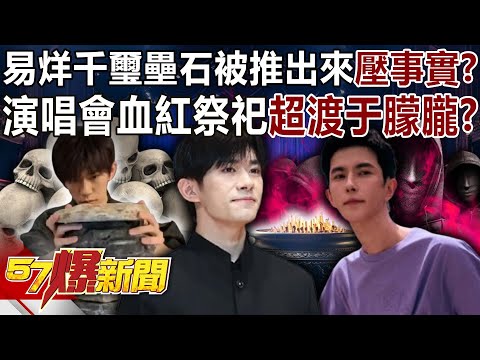 Is Jackson Yee being pushed out to "suppress the facts" by building a stone?