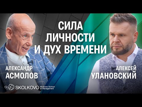 Оптимизм без гарантий, эволюция психологии и человекоцентричность//Асмолов и Улановский