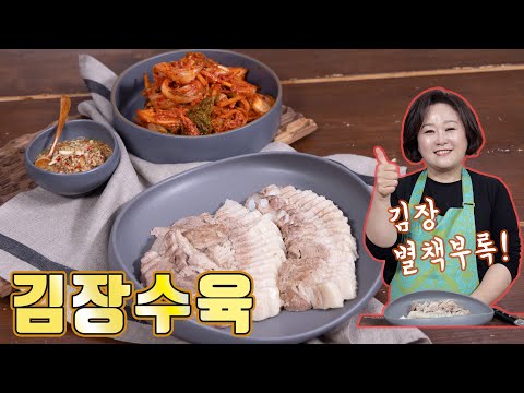 김장하면 빠질 수 없는 김장수육! 육즙 가득 수육을 김장 김치에 싸서 드셔보세요~