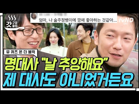 [#갓구운클립] "추앙해요" 유행할 때 하루에 몇 번 들었어요❓ 찍었다 하면 대박인 손석💛구씨💛 의 작품 일지 | #유퀴즈온더블럭