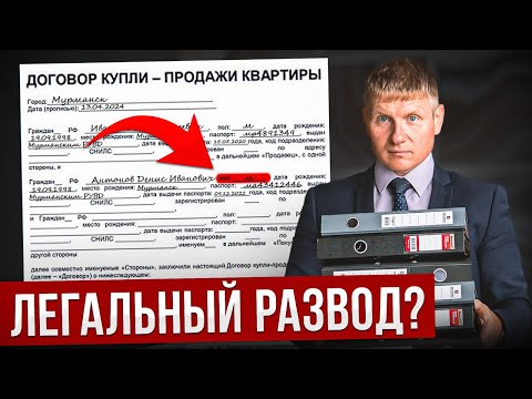 ТАК ЛЕГАЛЬНО КИДАЮТ при ПОКУПКЕ КВАРТИРЫ в РОССИИ! [2024]