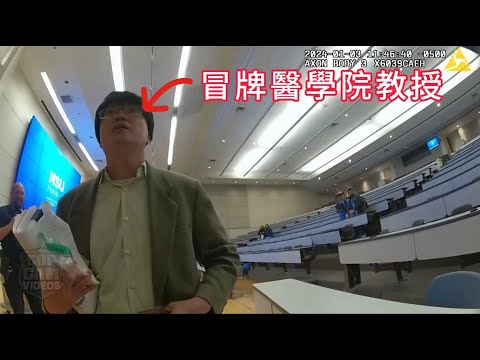 當學生發現他們的醫學院教授竟是冒牌貨……