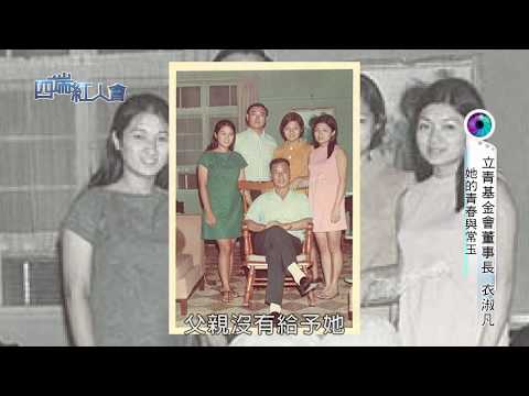 立青基金會董事長 衣淑凡  四端紅人會 20181229