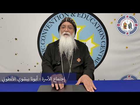 سيبها على ربنا و هو يتصرف - ابونا بيشوى الانطونى