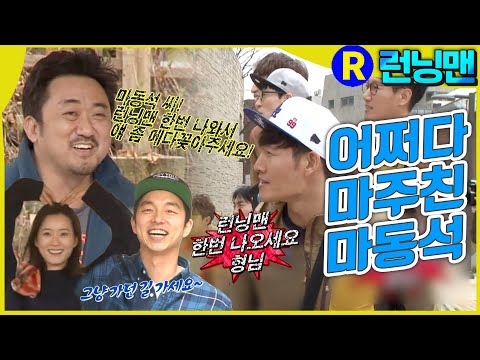 동석이 형이 왜 거기서 나와 #런닝맨 ep.243