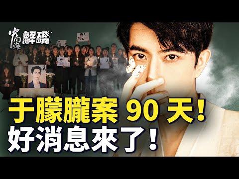 于朦朧離世 90 天引爆巨變！朦朧打響民族覺醒之戰，中共多年布局瞬間被擊破！【中南海解碼】｜#人民報