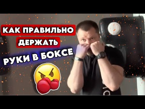 Положение рук в боксерской стойке