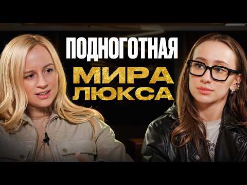 Бывшая сотрудница CHANEL о причудах БОГАЧЕЙ, подделках в люксе и УЖАСНОМ качестве вещей