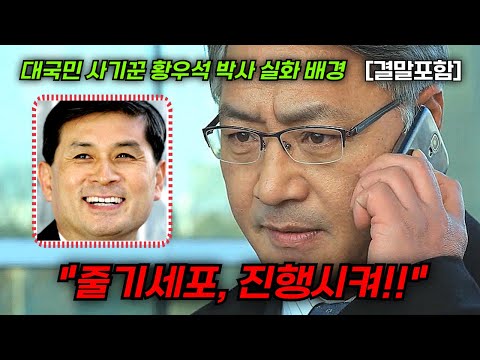 [결말포함/영화리뷰]🔥 제보자, 대한민국을 뒤흔들었던 황우석 박사의 대국민 사기극, 진짜 미친 몰입도 최강, 실화 배경 한국영화🔥