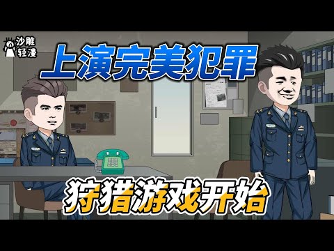 Stage the perfect crime and the hunting game begins!