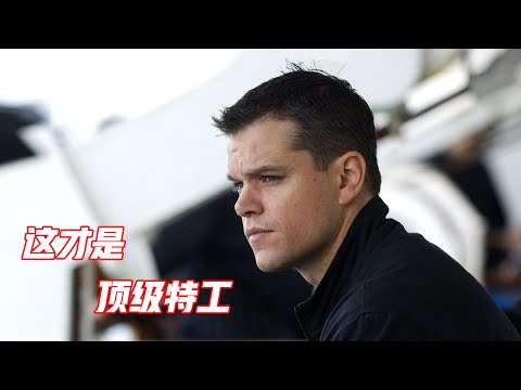 一部憋尿也要看完的经典谍战片，带你见识顶级特工的超强思维