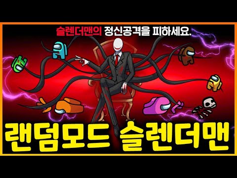 친구와 애인의 정신을 교란시키는 무시무시한 "슬렌더맨" 임포가 등장했다!?