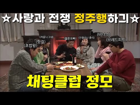 오프라인에서도 닉네임으로 부르는 어느 채팅클럽 이야기 ㅋㅋㅋ [사랑과 전쟁☆정주행하긔] | 469 470 471