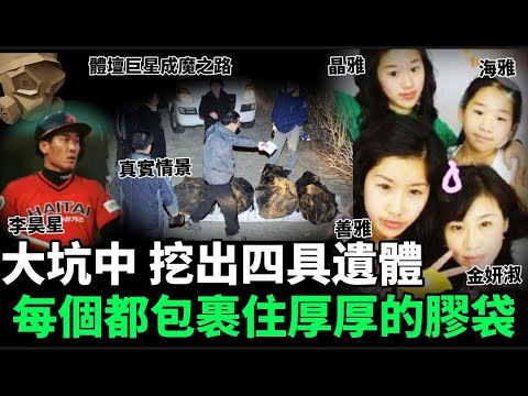 「粵語廣東話」警方在大坑裡面挖出幾個旅行箱 , 打開發現 , 一個箱裝著一個遺體 , 每個遺體都包裹著厚厚的膠袋 .. ?? 體壇巨星成魔之路 - 聽播版本【頭盔說案】