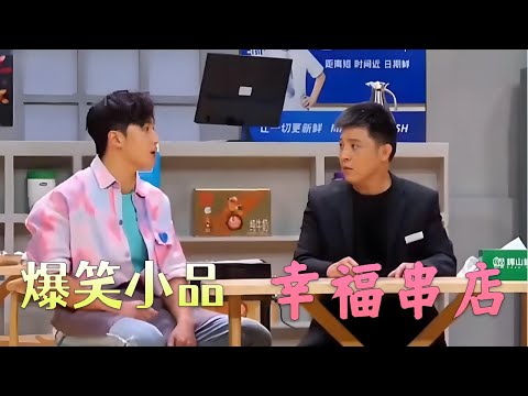 顺风又差点被二米粒揍了，多亏赵刚子啊，没有赵刚子，顺风一天得挨8遍揍，小品挺逗#欢乐饭米粒 #小品 #搞笑 #欢乐时刻 #funny