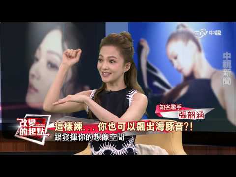 《改變的起點》毀滅讓我脫胎換骨 張韶涵逆襲人生!(完整版)│中視新聞20161014