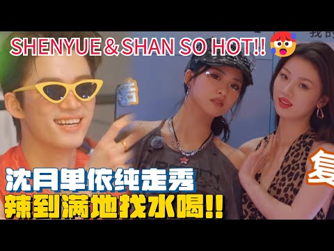 Shan Yichun dressed up Shen Yue as a millennial hottie, and Wang Xing kept filming Moon