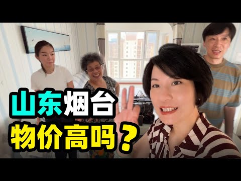 41. Shanghai families come to live in Yantai, Shandong. Are our food and accommodation expensive?