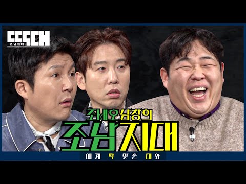 조남지대 vs 존함돼지! 서로 결혼식 안 갈 정도로 도발하는 토크쇼 | 딱대 EP29 조남지대