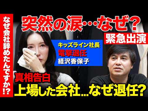 【リアルバリューのドS社長】突然の涙…最年少の女性上場社長！波乱万丈の人生【ReHacQ高橋弘樹vsREAL VALUE経沢香保子】