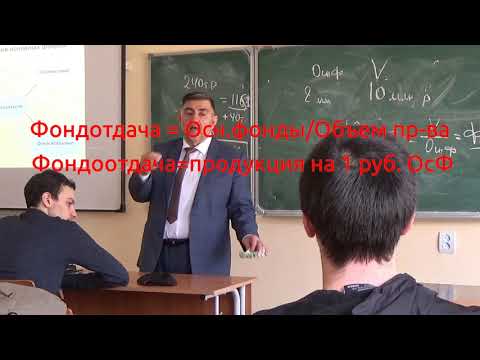 Эффективность использования основных фондов. Проф. Магомедов А.М.
