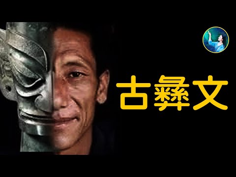 史前一萬年,一個隱蔽的文明遺留至今,它是三星堆和瑪雅文明的鼻祖?| #未解之謎 扶搖