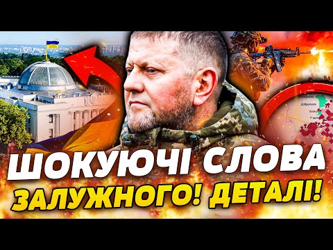 💥ЗВЕРНЕННЯ ЗАЛУЖНОГО! ЖОРСТОКЕ ПОПЕРЕДЖЕННЯ ВСІХ УКРАЇНЦІВ! НА ЦЕ ЗВЕРНУЛИ УВАГУ! | ВАЖЛИВЕ НА РАНОК