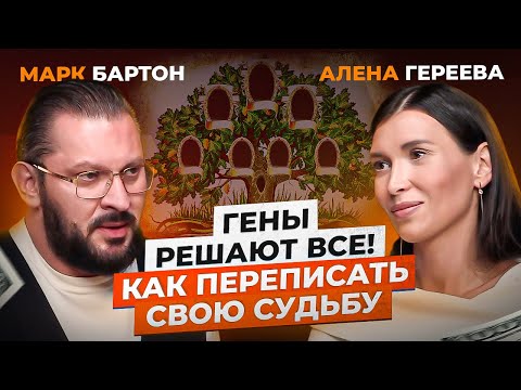 Как перепрограммировать свою жизнь на успех? Беспроигрышное мышление — Алена Гереева