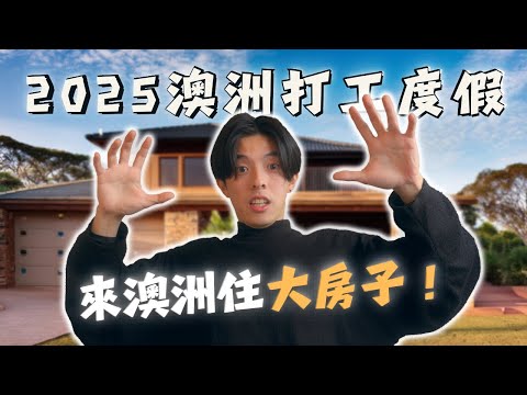 A frightening experience when renting a house in Australia! All the secrets of 6 moves revealed!