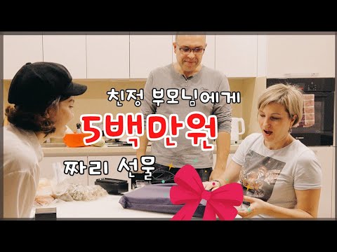 (International Couple) 5000 dollar Parents GIFT!!! (Samsung Phone, Galaxy)