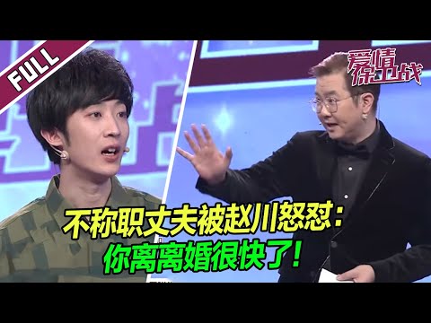 【FULL】丈夫疯狂PUA全职太太 最后把自己玩进去了！|《爱情保卫战》