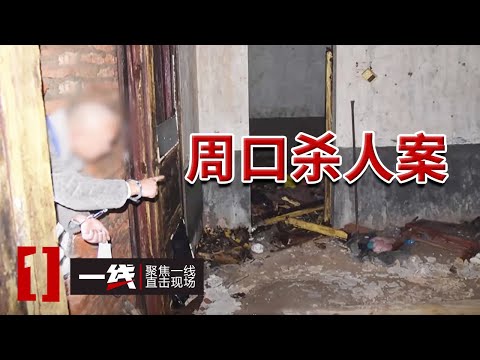 《一线》悬案重启！花季女子离奇失踪 真相令人毛骨悚然...... 20250513