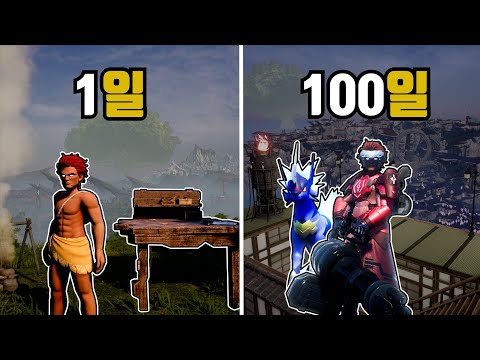 팰월드 100일동안 처음부터 천락의 땅까지 가는 여정