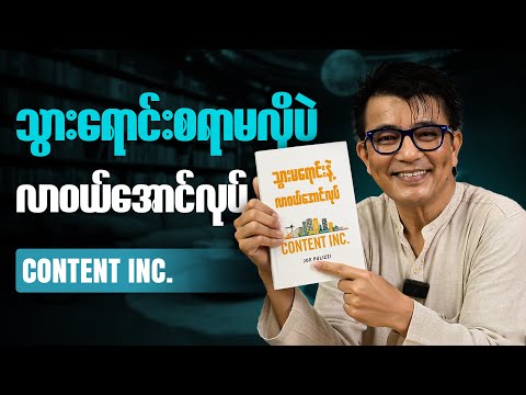 စီးပွားရေး စလုပ်မဲ့သူတိုင်း သိထားသင့်တဲ့ နည်းလမ်းများ