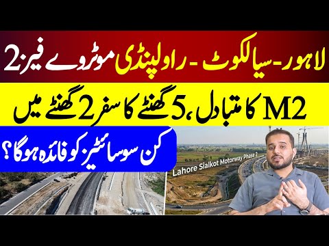 Lahore Sialkot Motorway Phase 2 | Lahore-Kharian-Rawalpindi Corridor Accessing Islamabad in 2 Hours